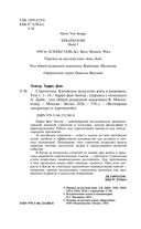 36 стратагем. Китайское искусство жить и выживать. Комплект из 2 книг — фото, картинка — 4