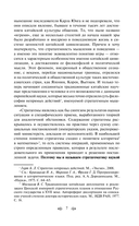 36 стратагем. Китайское искусство жить и выживать. Комплект из 2 книг — фото, картинка — 7