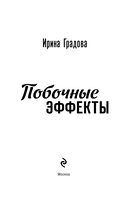 Побочные эффекты — фото, картинка — 3