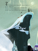 Аня и Снежная ведьма — фото, картинка — 8