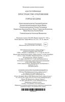 Пространство Откровения. Город Бездны — фото, картинка — 25