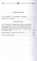 Сэр Гавейн и Зеленый Рыцарь — фото, картинка — 7