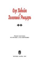 Сэр Гавейн и Зеленый Рыцарь — фото, картинка — 17