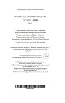 О тирании. Эссе — фото, картинка — 20