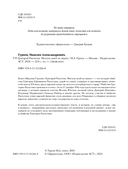 Григорий Распутин. Могилы моей не ищите — фото, картинка — 4