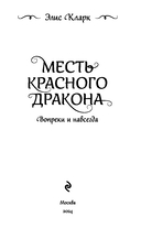 Вопреки и навсегда. Месть Красного Дракона — фото, картинка — 2