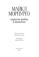 Парили рыбы в вышине — фото, картинка — 3