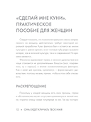 Она будет кричать твое имя, или мы вернём деньги — фото, картинка — 10