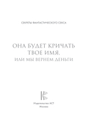 Она будет кричать твое имя, или мы вернём деньги — фото, картинка — 2