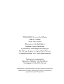 Тролльхейм. Месть Хельхейма — фото, картинка — 2