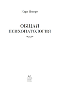 Общая психопатология — фото, картинка — 2