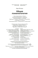 Общая психопатология — фото, картинка — 35