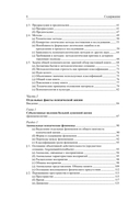 Общая психопатология — фото, картинка — 22