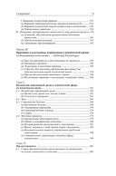 Общая психопатология — фото, картинка — 29