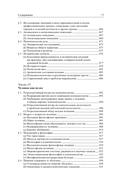 Общая психопатология — фото, картинка — 33