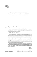 Тени на белом халате. Кардиохирург о врачах, ошибках и человеческих судьбах — фото, картинка — 1