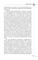 Тени на белом халате. Кардиохирург о врачах, ошибках и человеческих судьбах — фото, картинка — 12