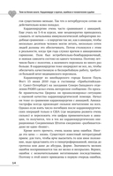 Тени на белом халате. Кардиохирург о врачах, ошибках и человеческих судьбах — фото, картинка — 13