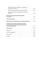 Тени на белом халате. Кардиохирург о врачах, ошибках и человеческих судьбах — фото, картинка — 3