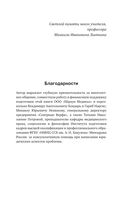 Тени на белом халате. Кардиохирург о врачах, ошибках и человеческих судьбах — фото, картинка — 4