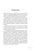 Тени на белом халате. Кардиохирург о врачах, ошибках и человеческих судьбах — фото, картинка — 6