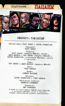 The Boys. Пацаны. Омнибус. Том 5 — фото, картинка — 3