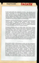 The Boys. Пацаны. Омнибус. Том 5 — фото, картинка — 7