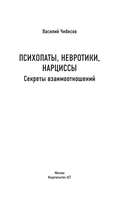 Психопаты, невротики, нарциссы. Секреты взаимоотношений — фото, картинка — 1