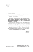 Психопаты, невротики, нарциссы. Секреты взаимоотношений — фото, картинка — 2