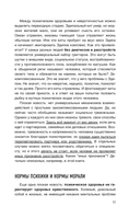 Психопаты, невротики, нарциссы. Секреты взаимоотношений — фото, картинка — 11