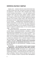Психопаты, невротики, нарциссы. Секреты взаимоотношений — фото, картинка — 6