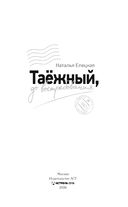 Таежный, до востребования — фото, картинка — 3