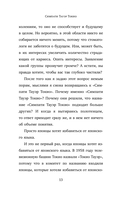 Симпати Тауэр Токио — фото, картинка — 12