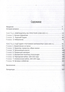 Последние Северы — фото, картинка — 1