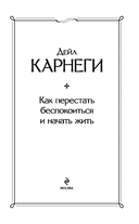 Как перестать беспокоиться и начать жить — фото, картинка — 2