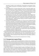 Elixir в действии — фото, картинка — 17