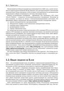 Elixir в действии — фото, картинка — 22