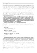 Elixir в действии — фото, картинка — 24