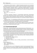 Elixir в действии — фото, картинка — 26