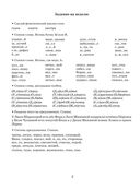 Летние задания по русскому языку для повторения и закрепления учебного материала. 1 класс — фото, картинка — 2