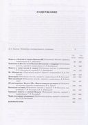 Библиотека Литературы Древней Руси. Том 10. XVI век — фото, картинка — 1