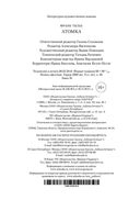 Атомка — фото, картинка — 27