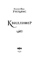 Квиллифер — фото, картинка — 3