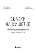 Сказки на кушетке — фото, картинка — 1