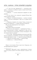 Игра Мираж. Путь скрытой злодейки — фото, картинка — 10