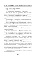 Игра Мираж. Путь скрытой злодейки — фото, картинка — 12