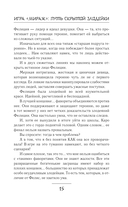 Игра Мираж. Путь скрытой злодейки — фото, картинка — 14