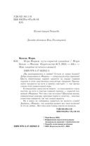 Игра Мираж. Путь скрытой злодейки — фото, картинка — 3