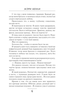 Игра Мираж. Путь скрытой злодейки — фото, картинка — 5