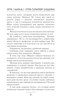 Игра Мираж. Путь скрытой злодейки — фото, картинка — 6